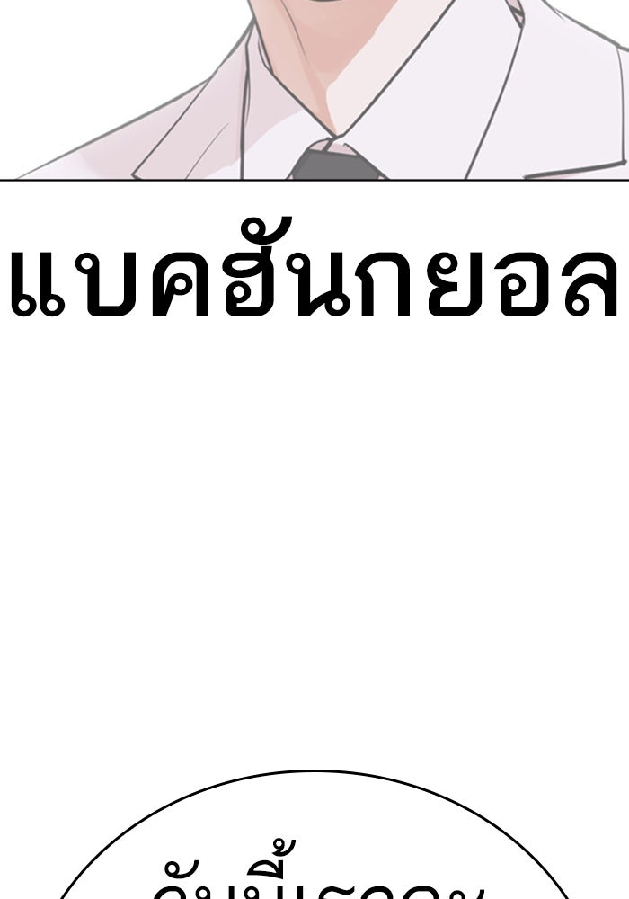 LOOKISM - หน้า 5