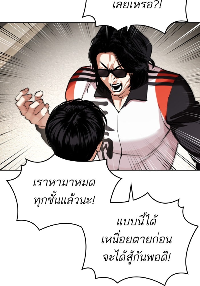 LOOKISM - หน้า 85