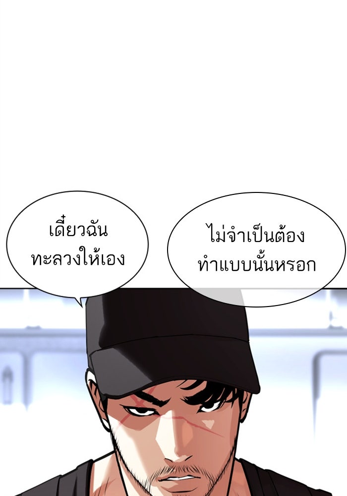 LOOKISM - หน้า 133