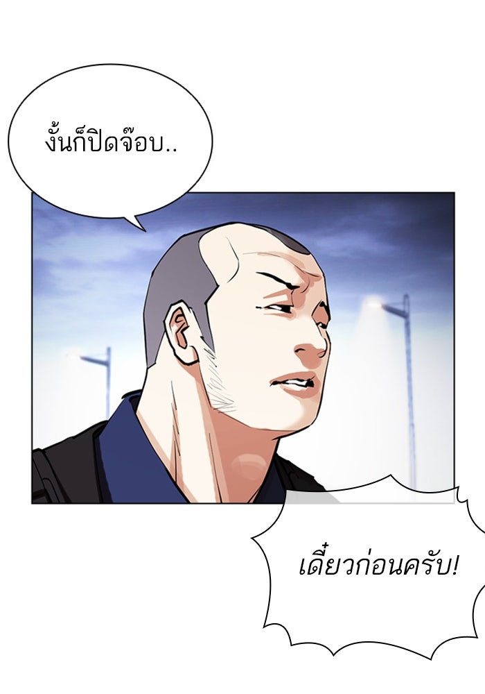 LOOKISM - หน้า 145