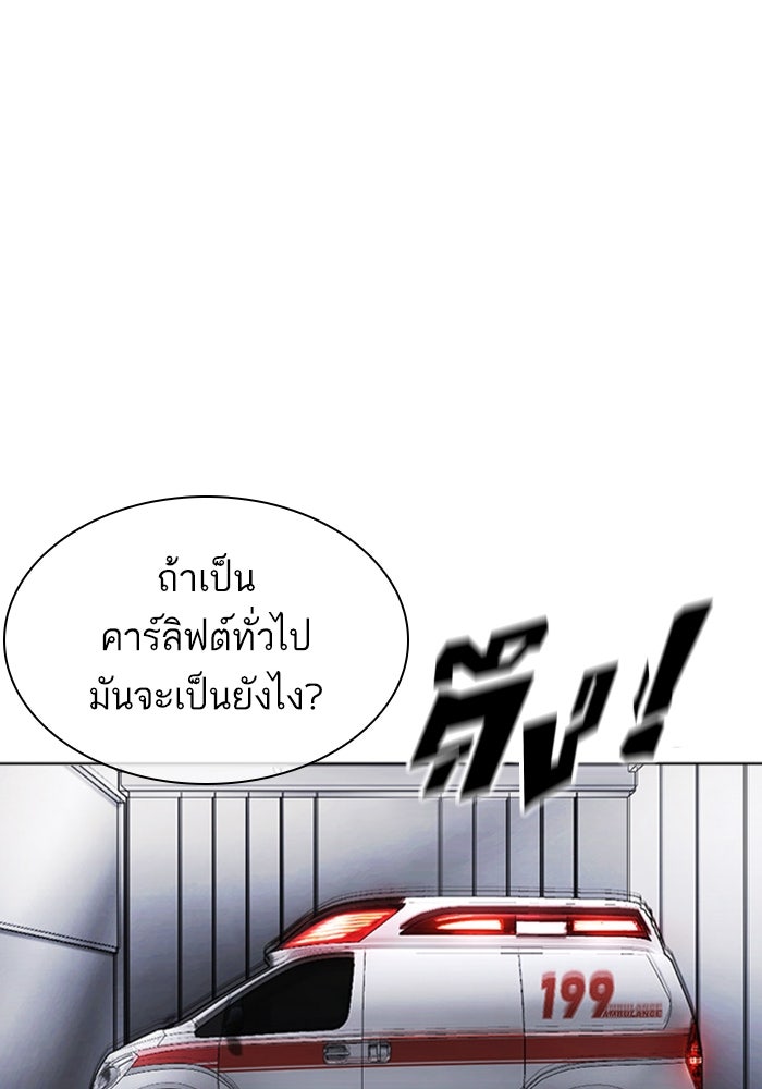LOOKISM - หน้า 167