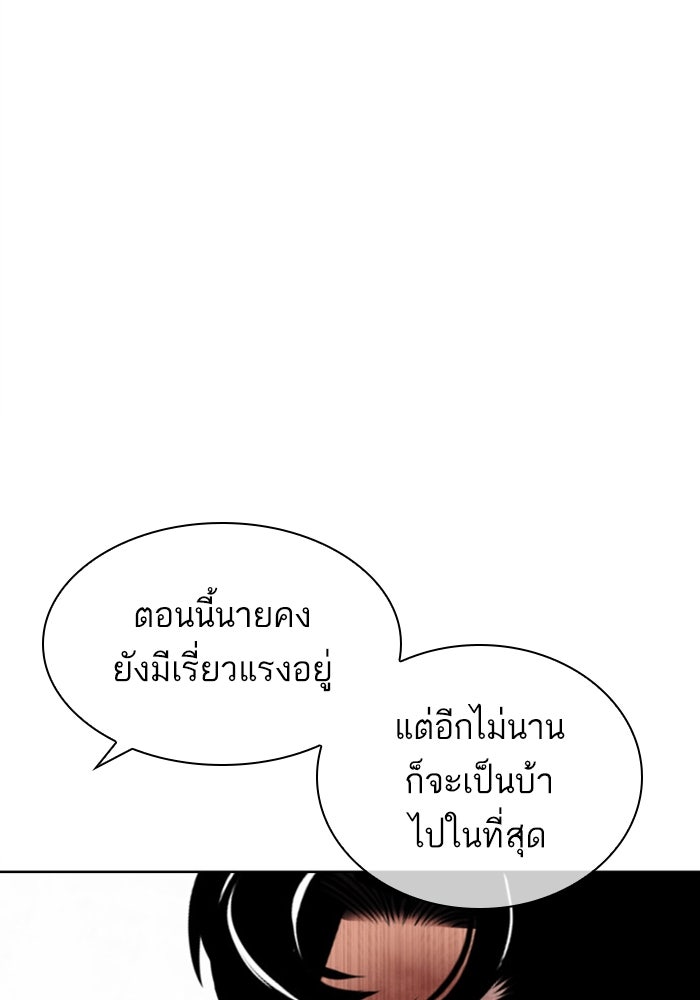 LOOKISM - หน้า 29