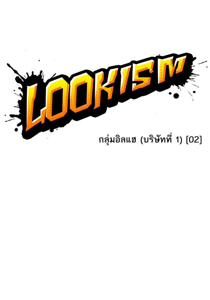 LOOKISM - หน้า 51