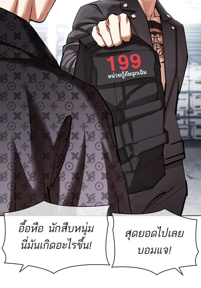 LOOKISM - หน้า 74