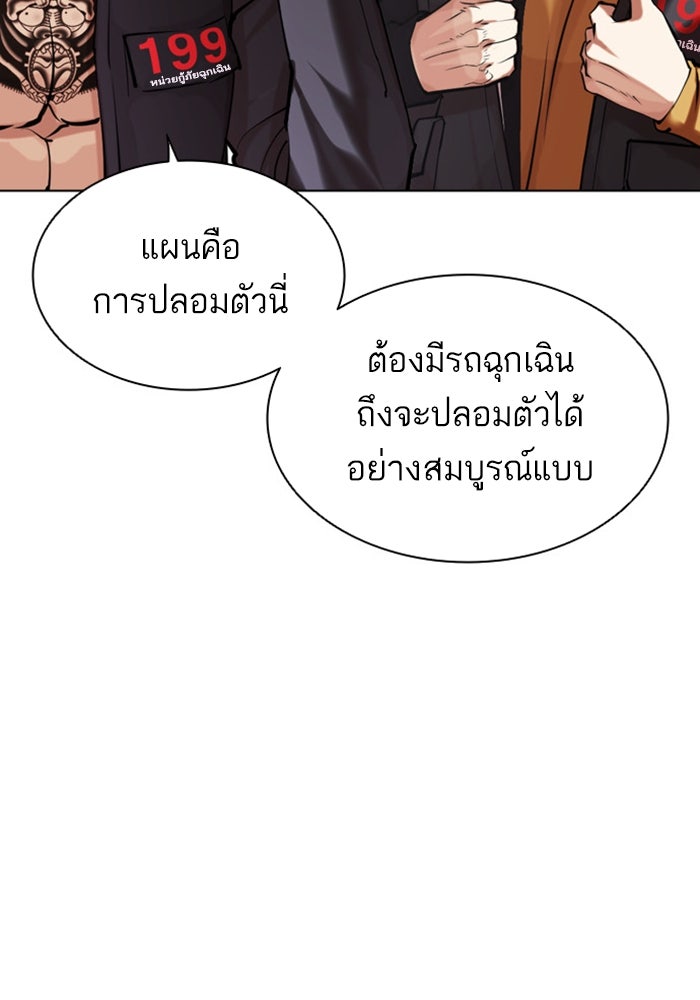 LOOKISM - หน้า 78
