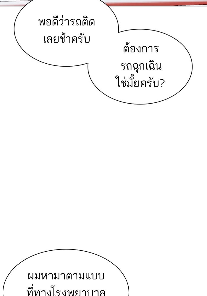 LOOKISM - หน้า 90