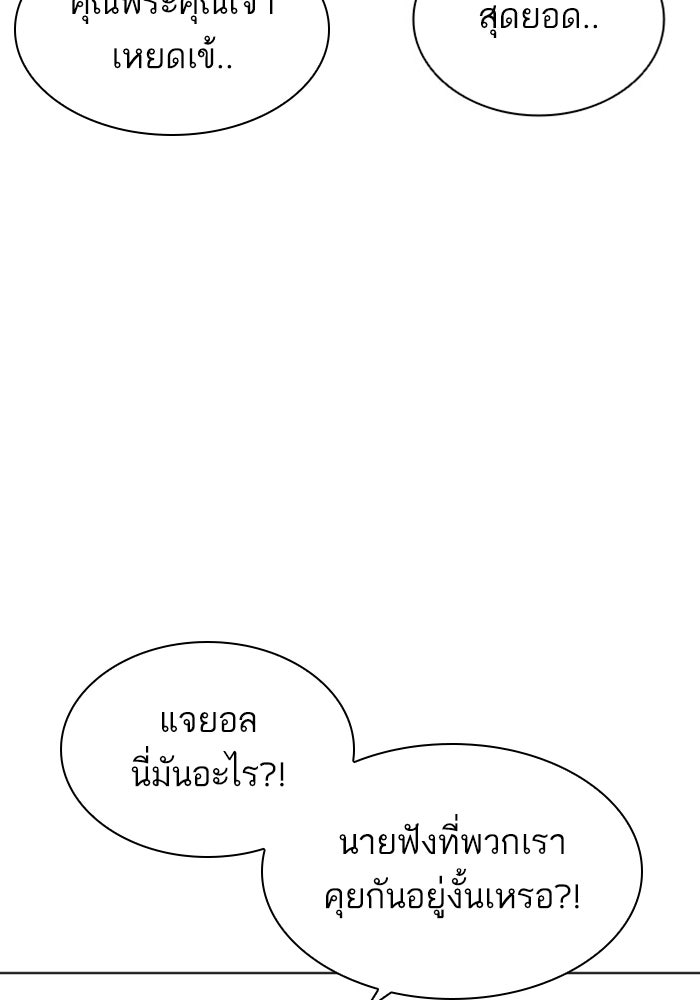 LOOKISM - หน้า 92