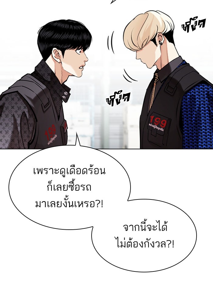 LOOKISM - หน้า 93