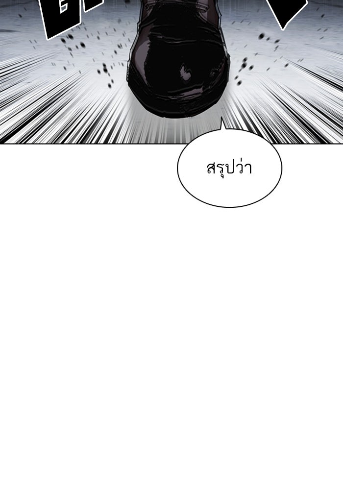 LOOKISM - หน้า 98