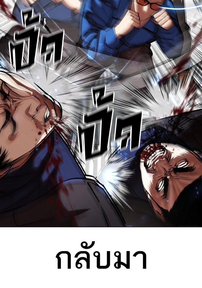 LOOKISM - หน้า 101