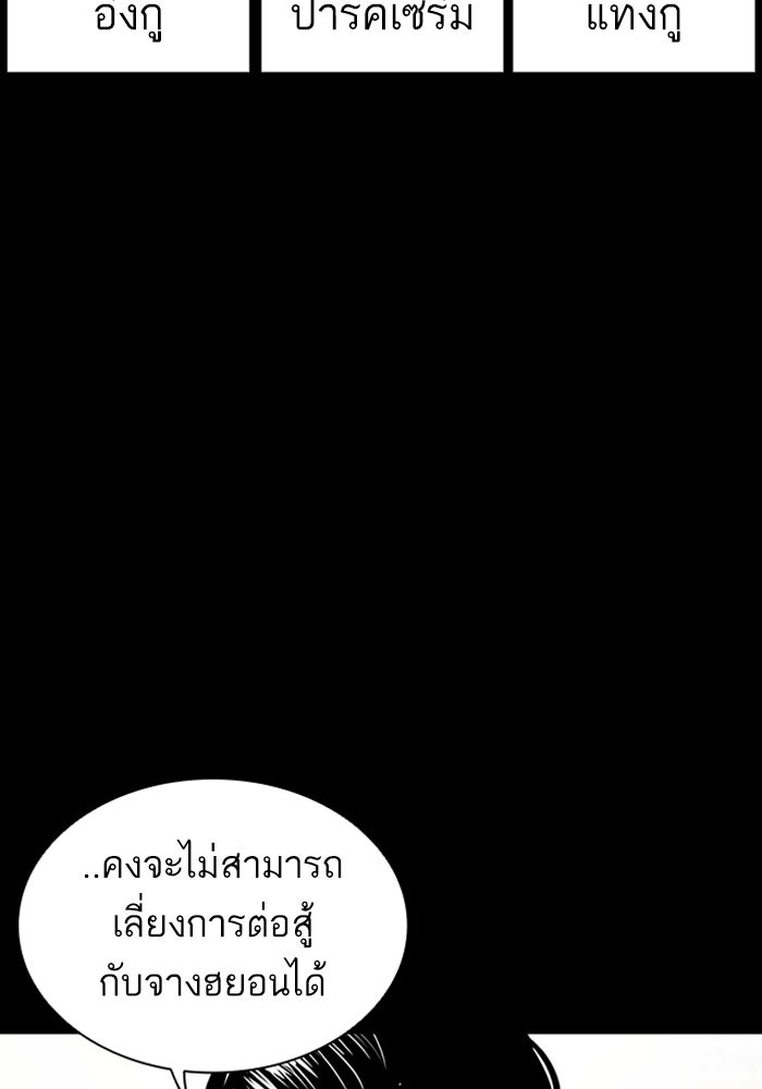 LOOKISM - หน้า 113