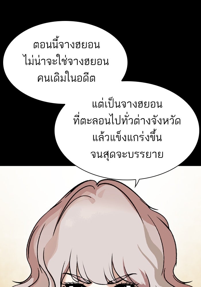 LOOKISM - หน้า 115