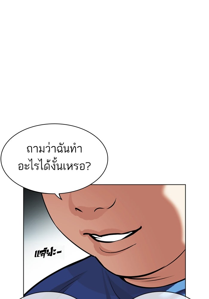 LOOKISM - หน้า 138