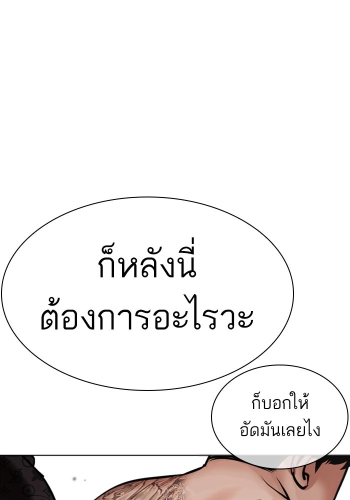 LOOKISM - หน้า 143