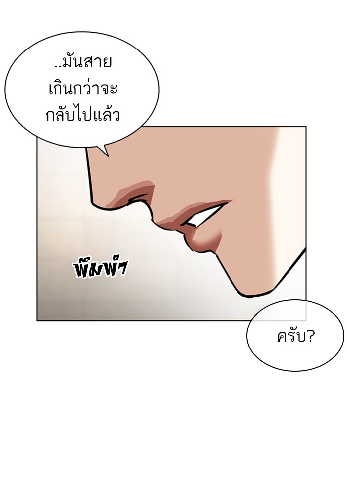 LOOKISM - หน้า 192