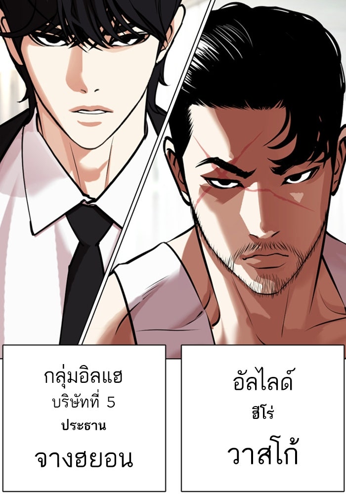 LOOKISM - หน้า 194