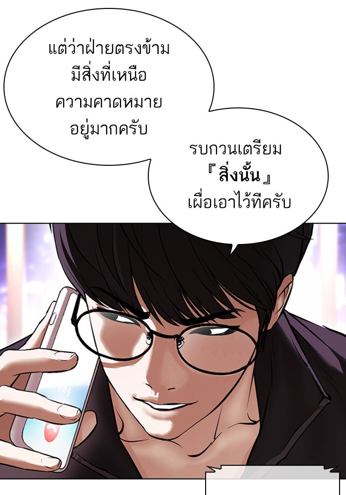 LOOKISM - หน้า 210