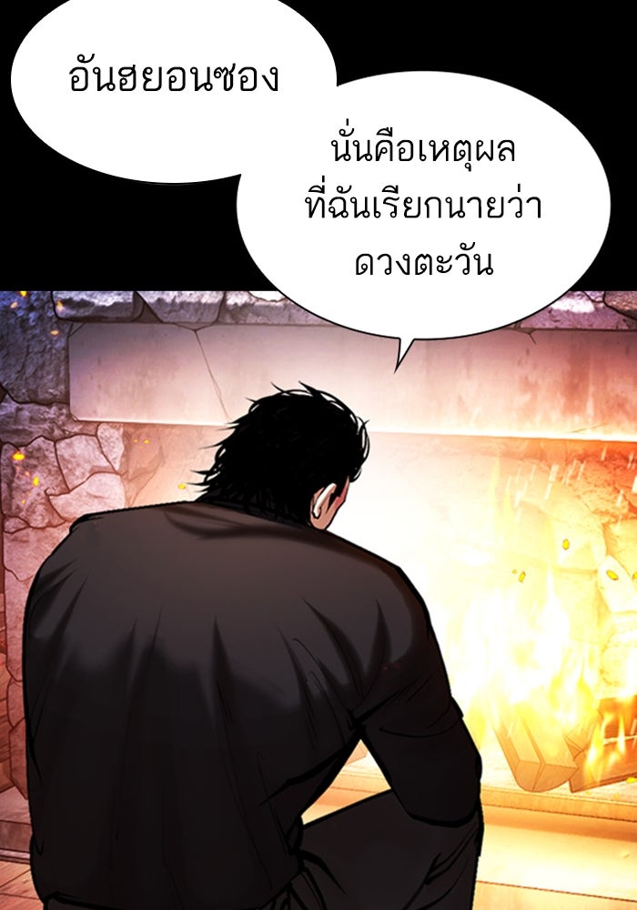 LOOKISM - หน้า 23