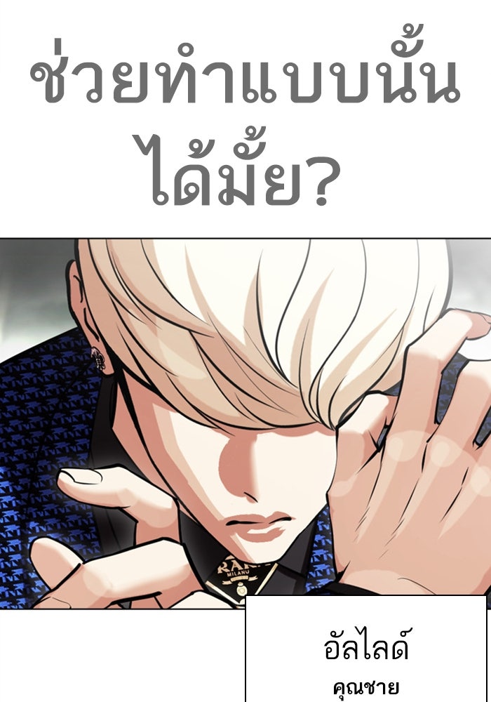 LOOKISM - หน้า 66