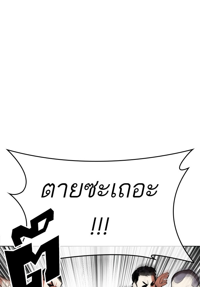 LOOKISM - หน้า 81