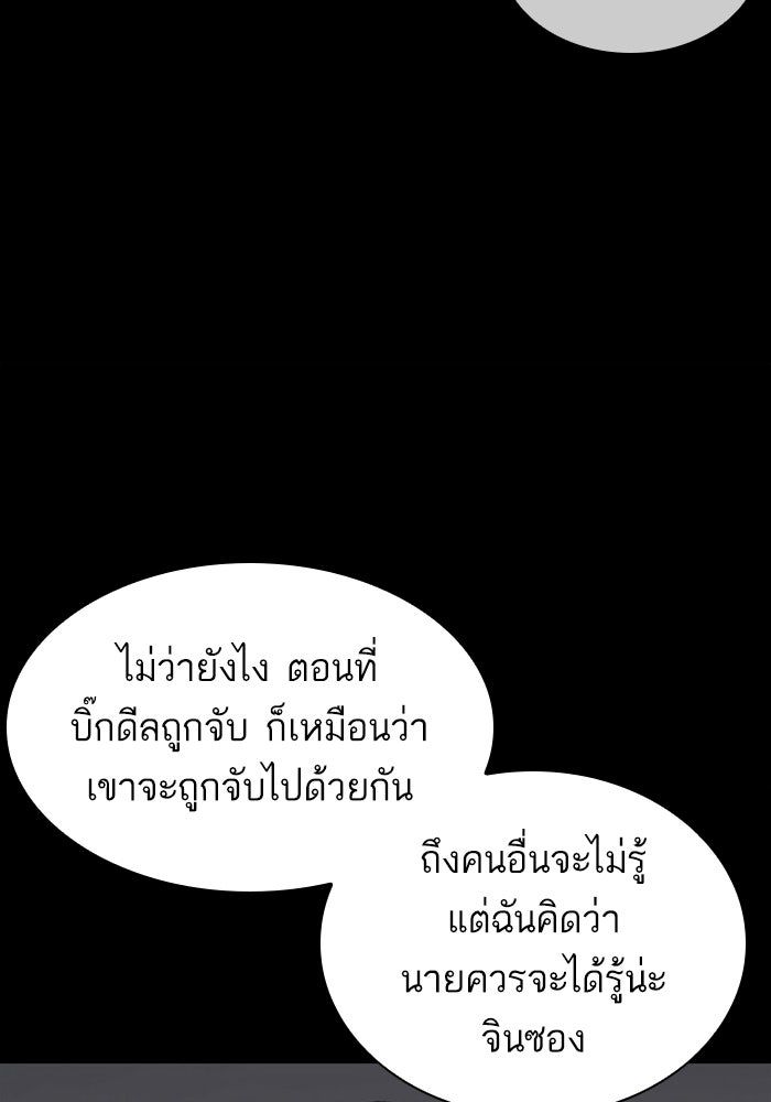 LOOKISM - หน้า 90