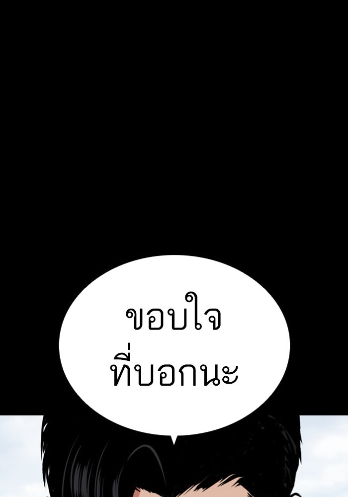 LOOKISM - หน้า 92