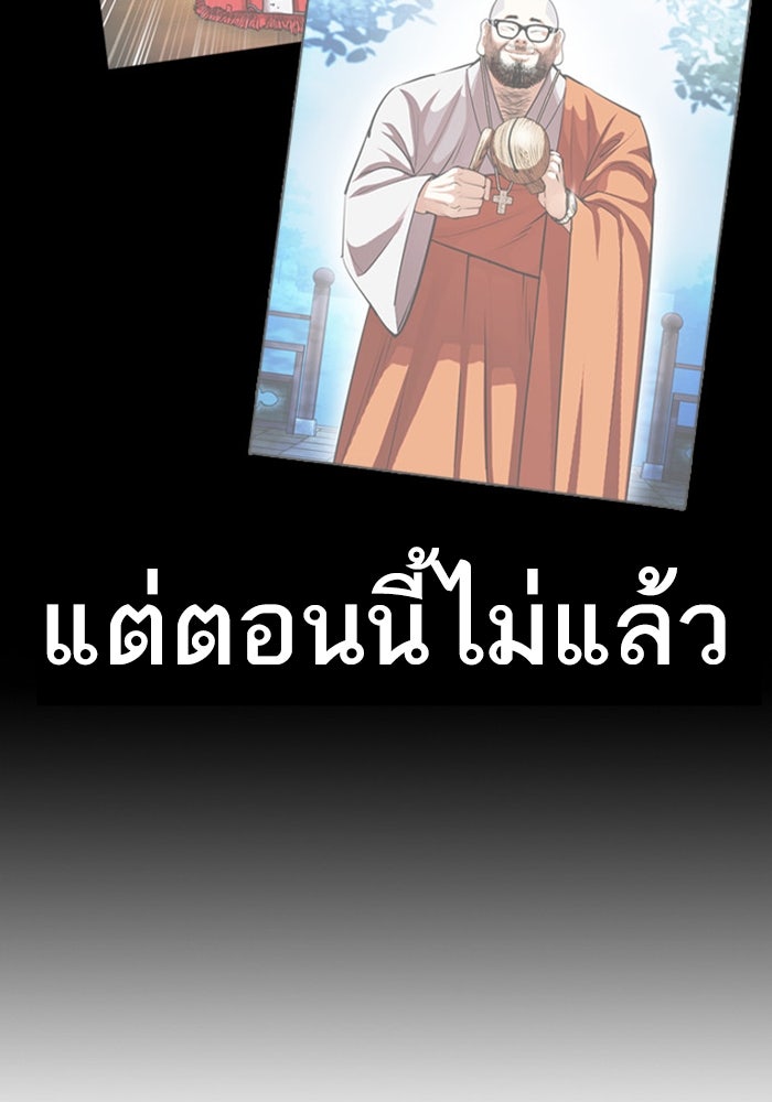 LOOKISM - หน้า 97