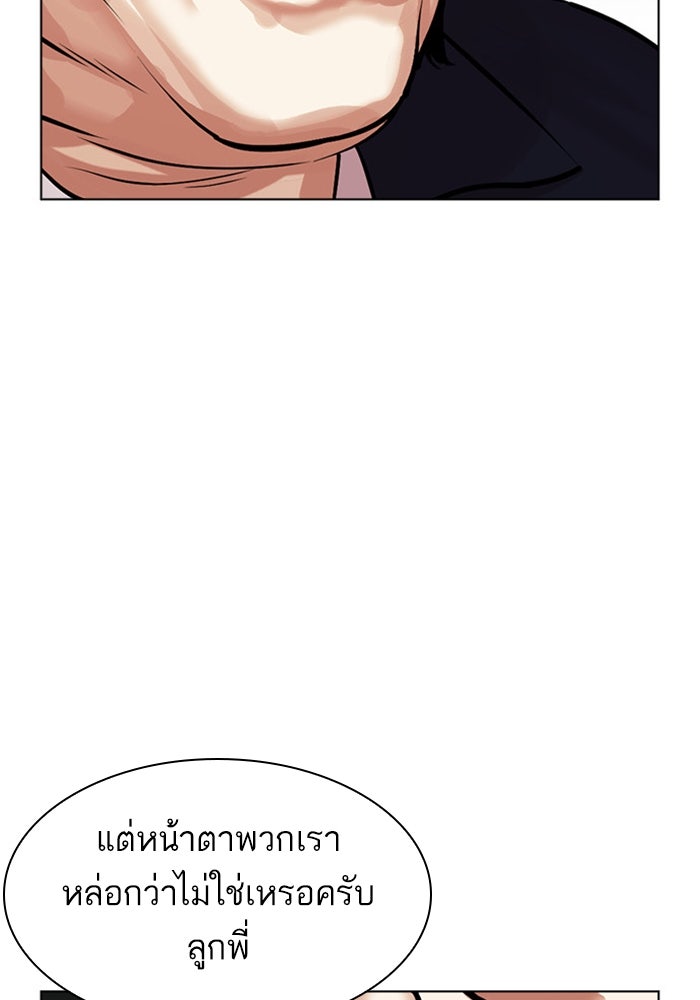 LOOKISM - หน้า 123