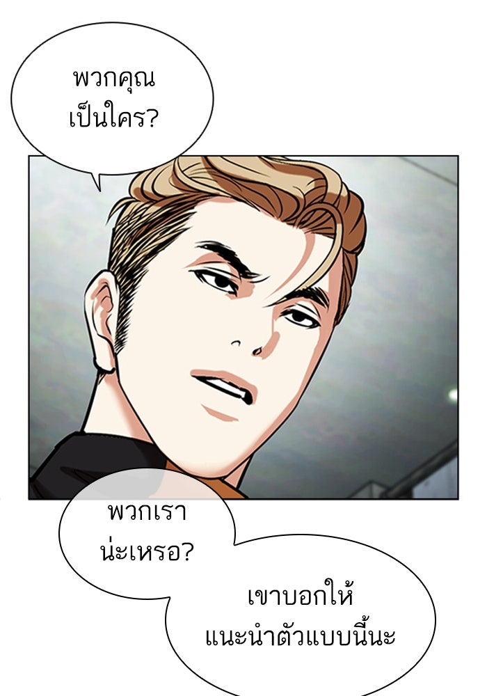 LOOKISM - หน้า 125