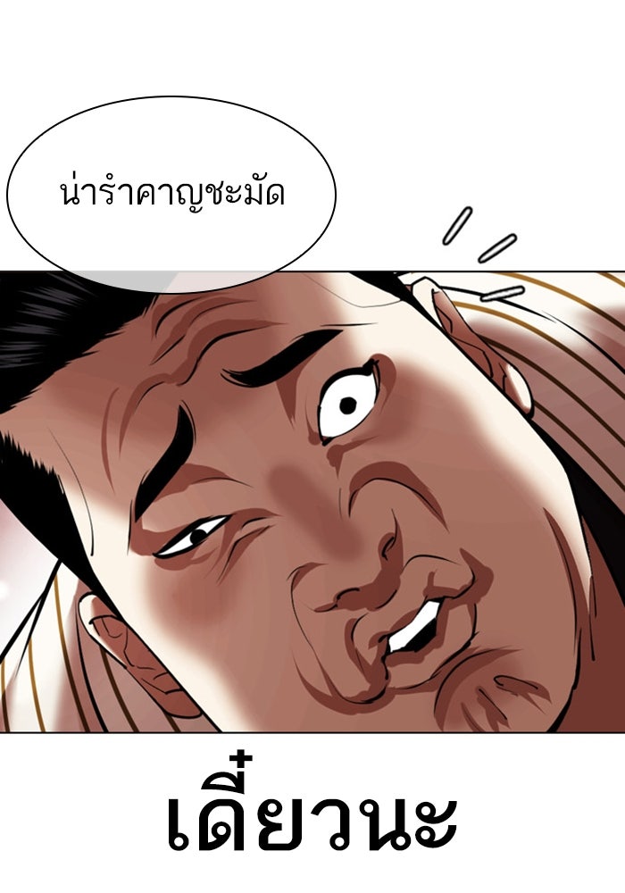 LOOKISM - หน้า 152