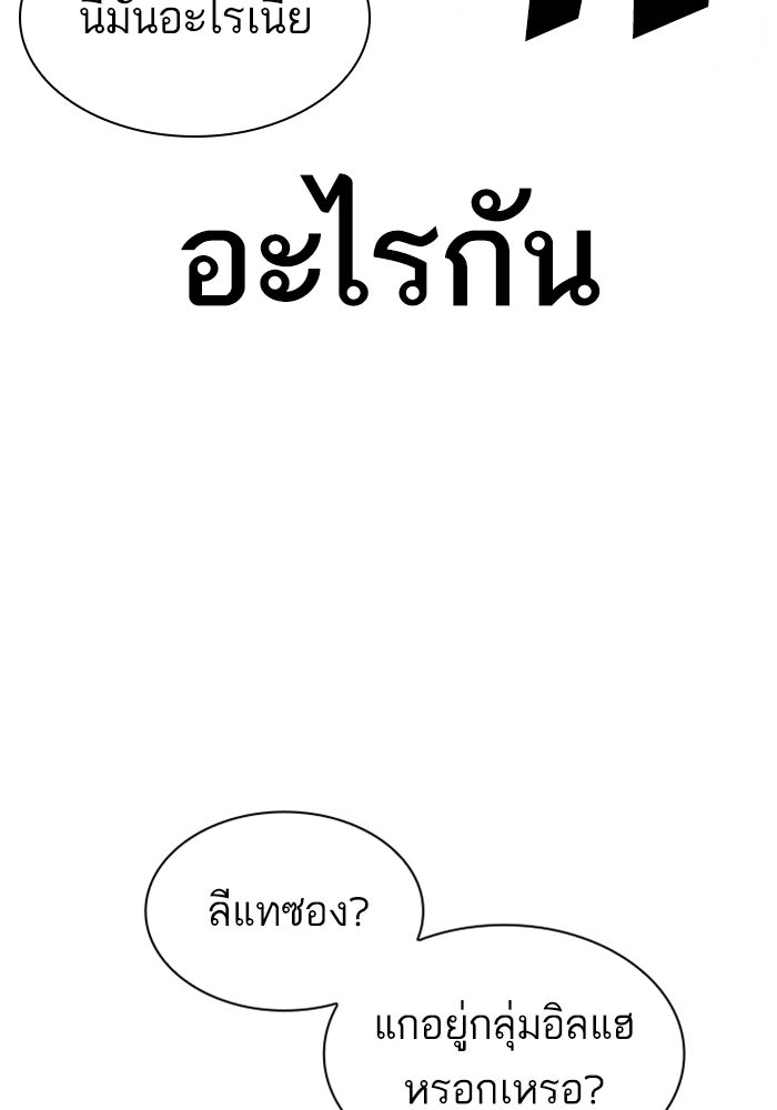 LOOKISM - หน้า 173