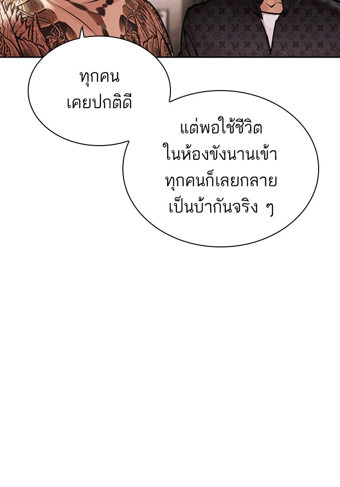 LOOKISM - หน้า 89