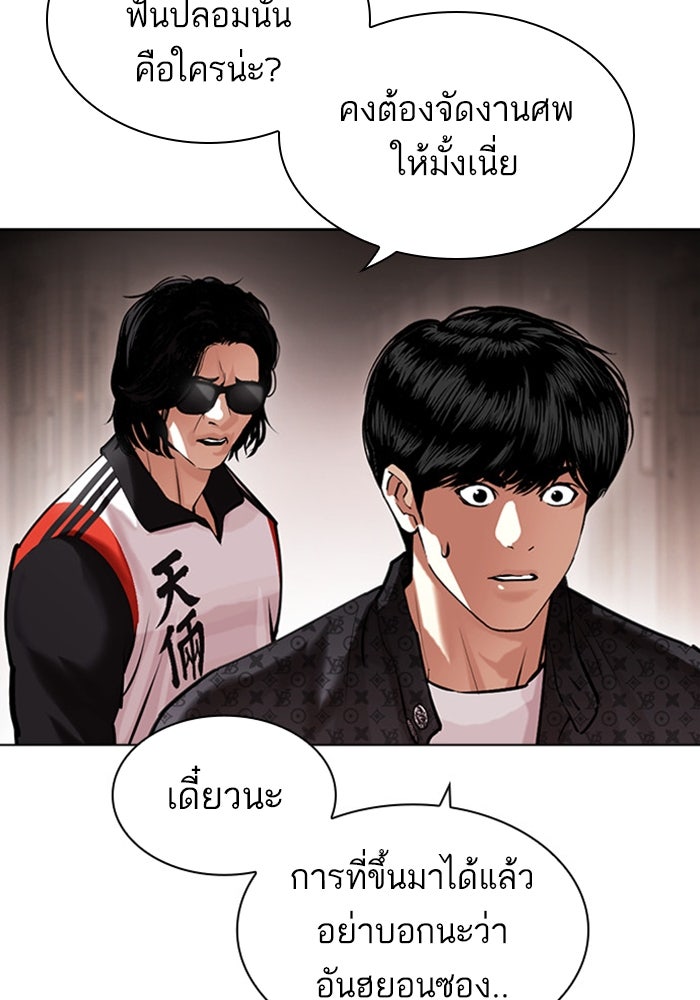 LOOKISM - หน้า 100