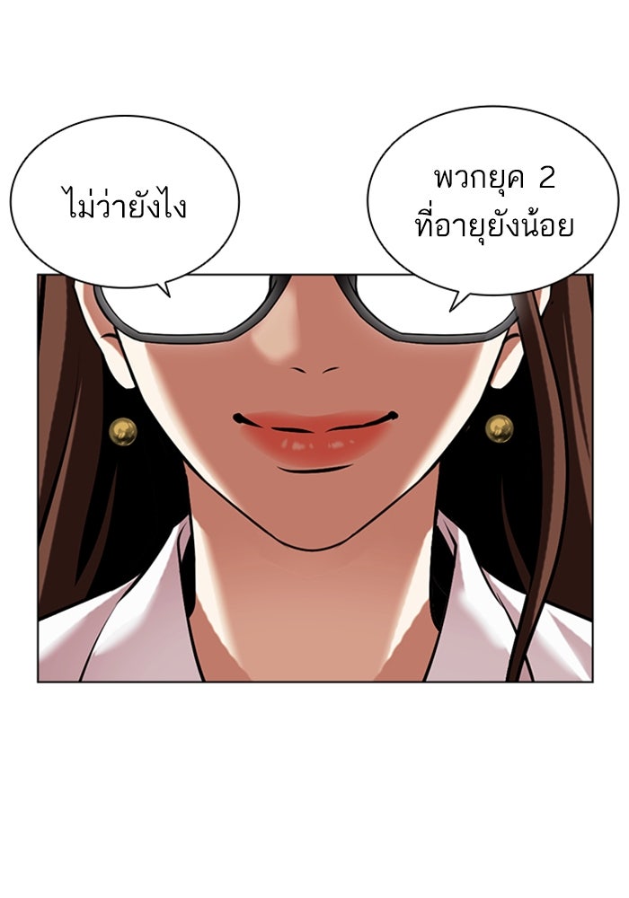 LOOKISM - หน้า 106