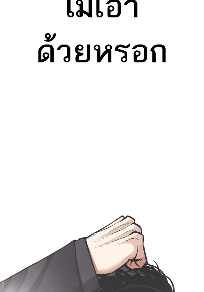 LOOKISM - หน้า 136