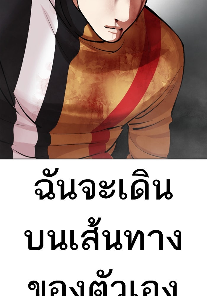 LOOKISM - หน้า 138