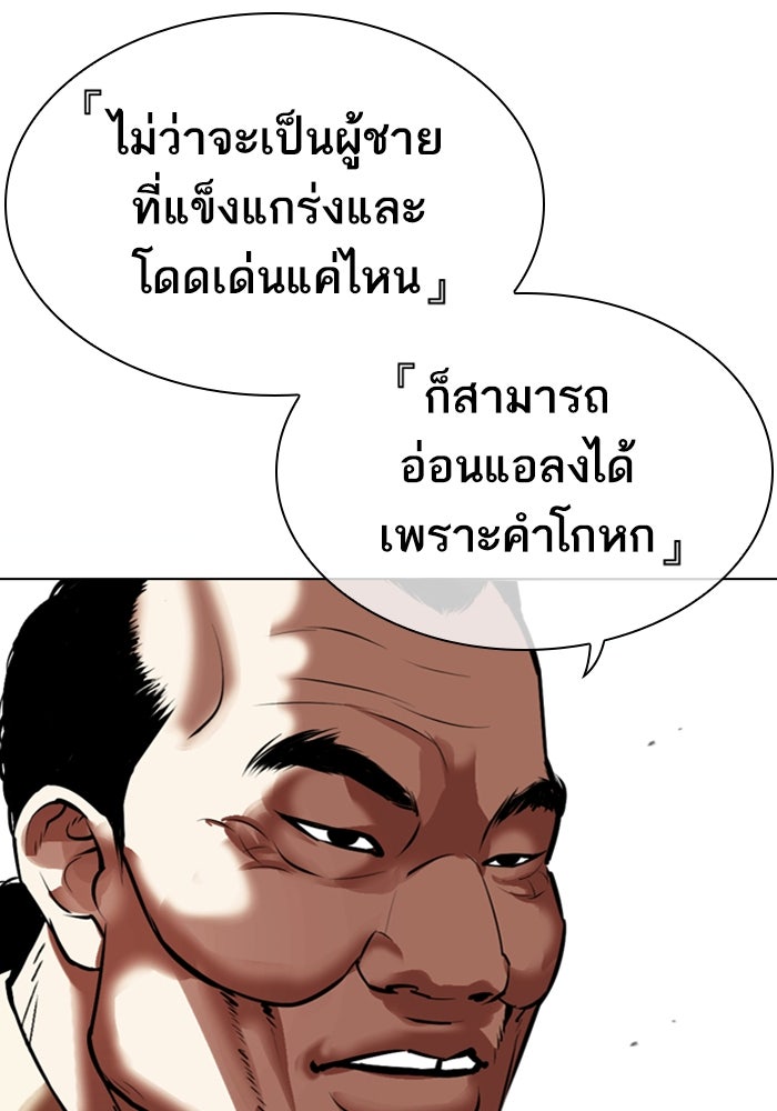 LOOKISM - หน้า 145