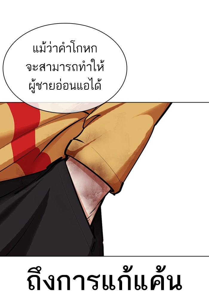 LOOKISM - หน้า 148