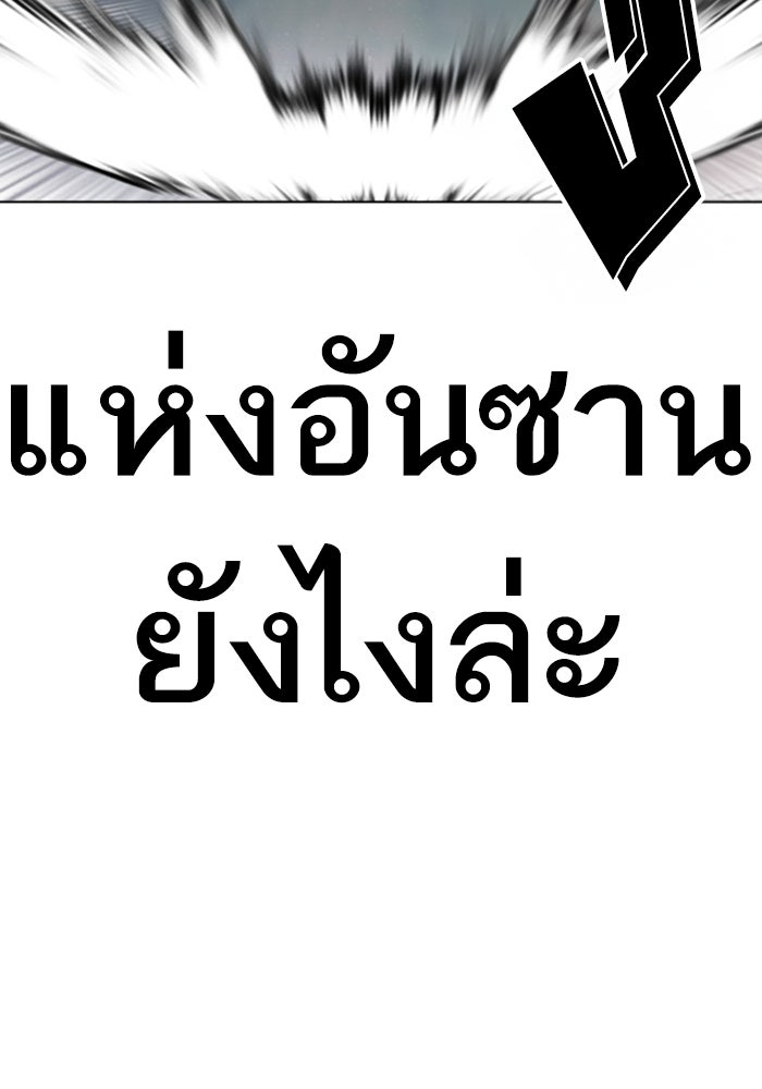 LOOKISM - หน้า 178