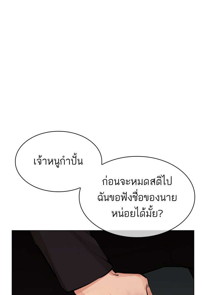 LOOKISM - หน้า 191