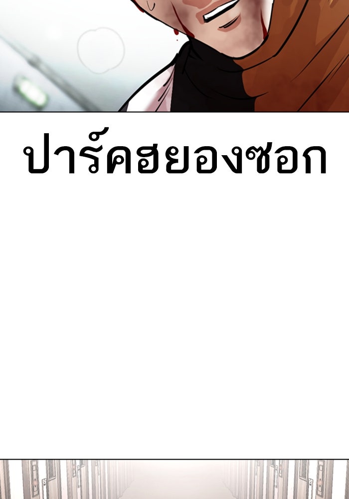 LOOKISM - หน้า 194