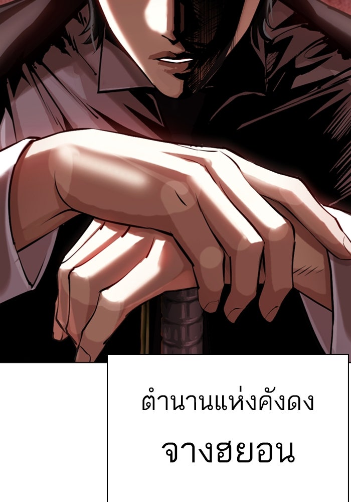 LOOKISM - หน้า 203