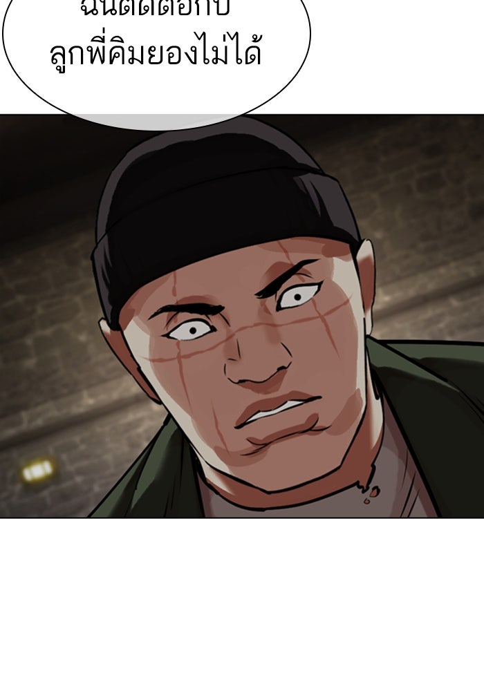 LOOKISM - หน้า 23