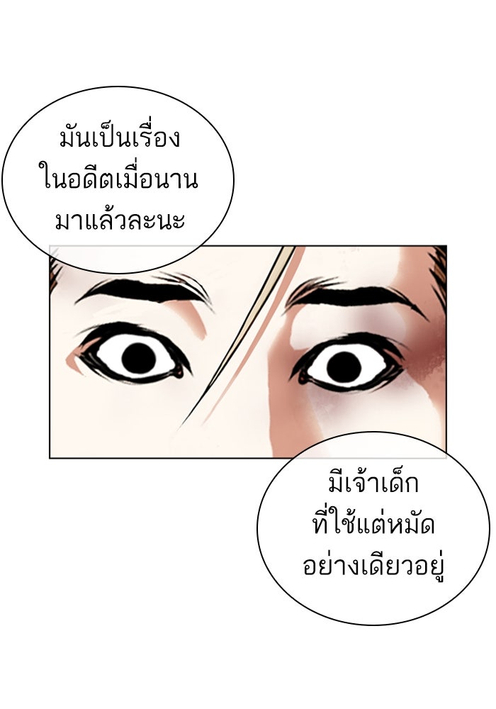 LOOKISM - หน้า 56