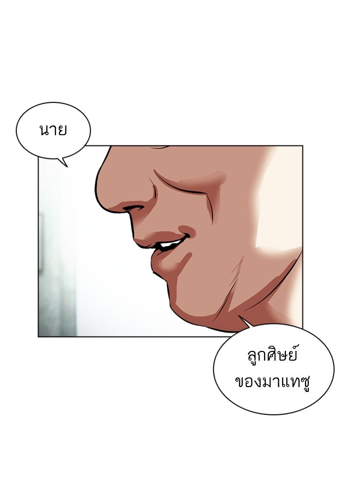 LOOKISM - หน้า 61