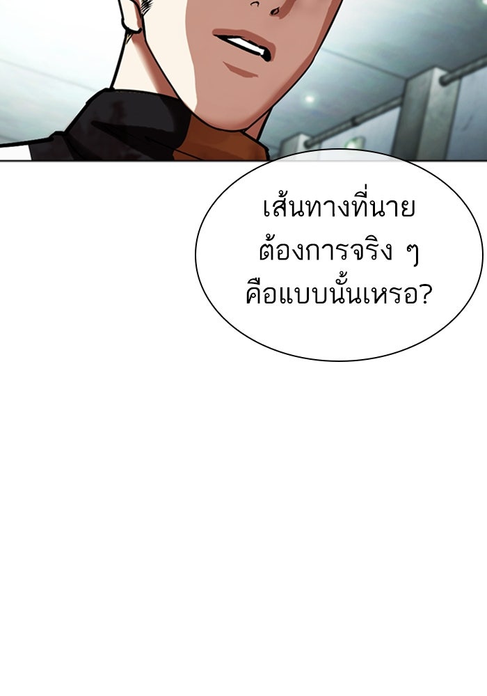 LOOKISM - หน้า 68