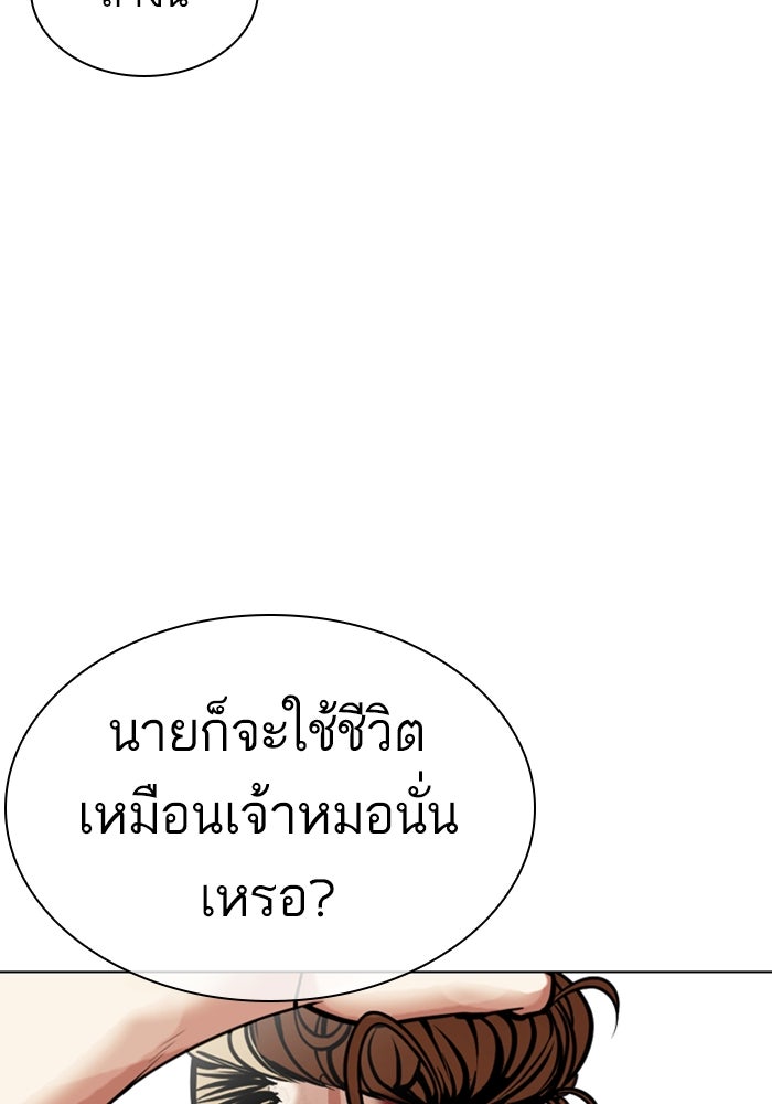 LOOKISM - หน้า 78