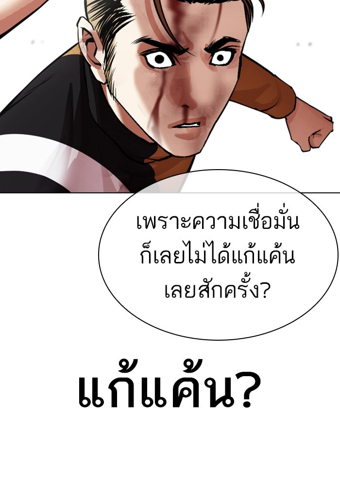 LOOKISM - หน้า 79