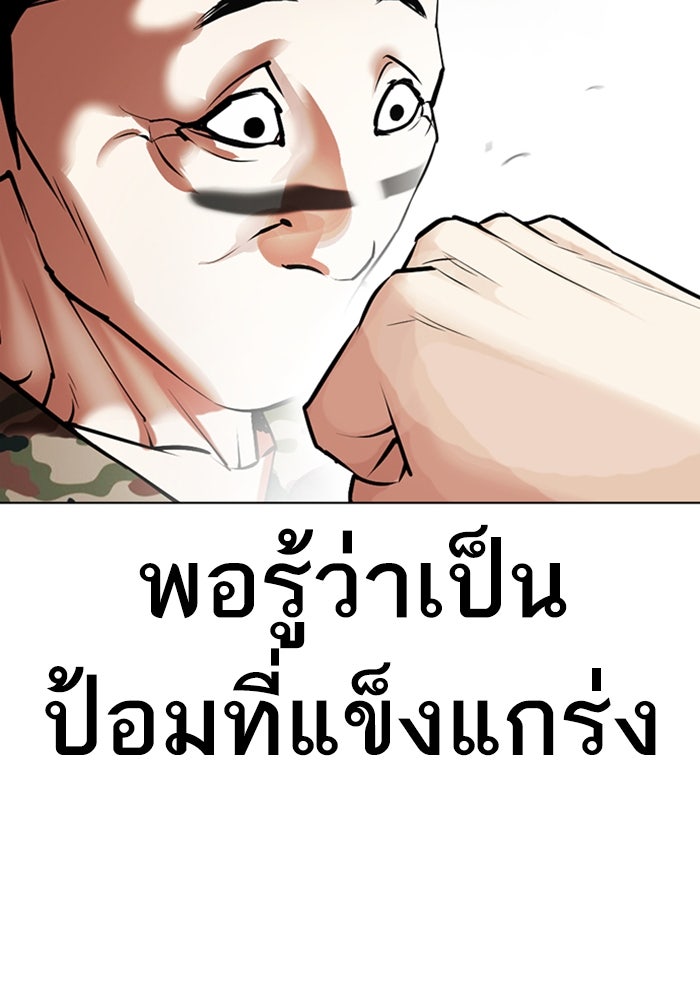 LOOKISM - หน้า 102