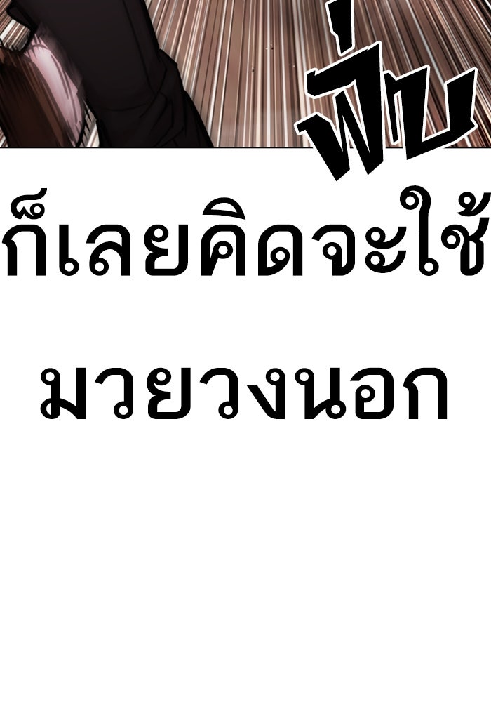 LOOKISM - หน้า 105